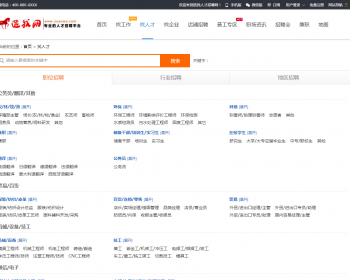 多城市招聘网站+电脑pc端+移动wap端+APP端+支持猎头+招聘会