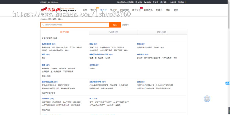 多城市招聘网站+电脑pc端+移动wap端+APP端+支持猎头+招聘会