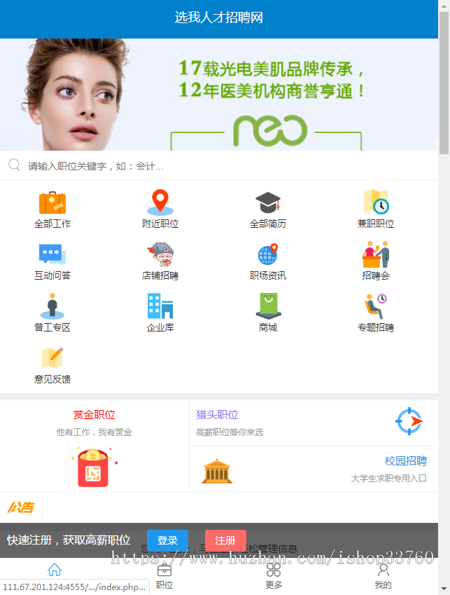 多城市招聘网站+电脑pc端+移动wap端+APP端+支持猎头+招聘会