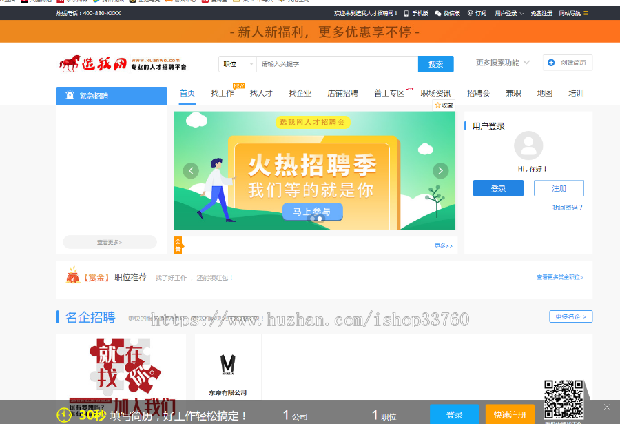 多城市招聘网站+电脑pc端+移动wap端+APP端+支持猎头+招聘会