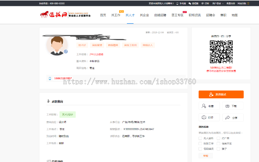 多城市招聘网站+电脑pc端+移动wap端+APP端+支持猎头+招聘会