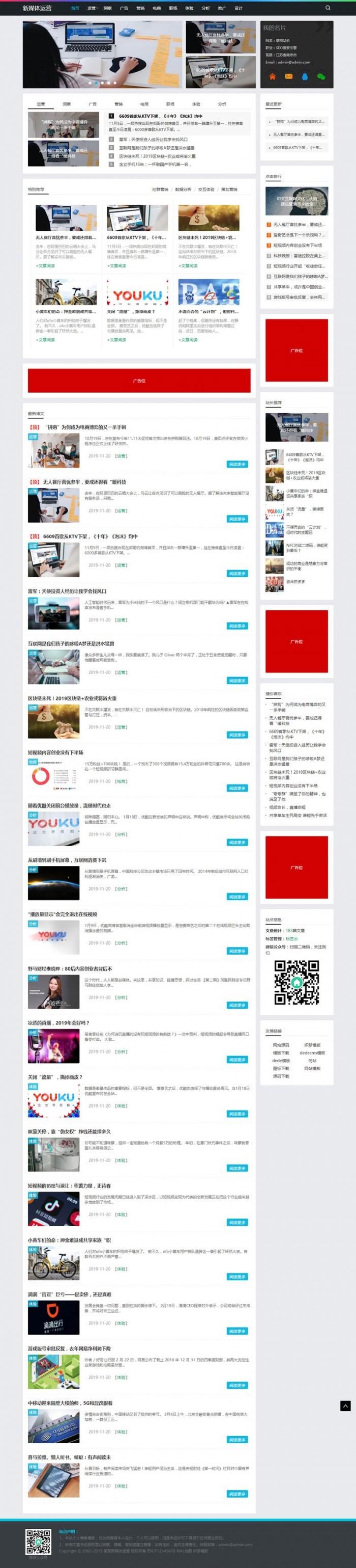 织梦dedecms响应式新媒体运营资讯类网站模板（自适应手移动端）
