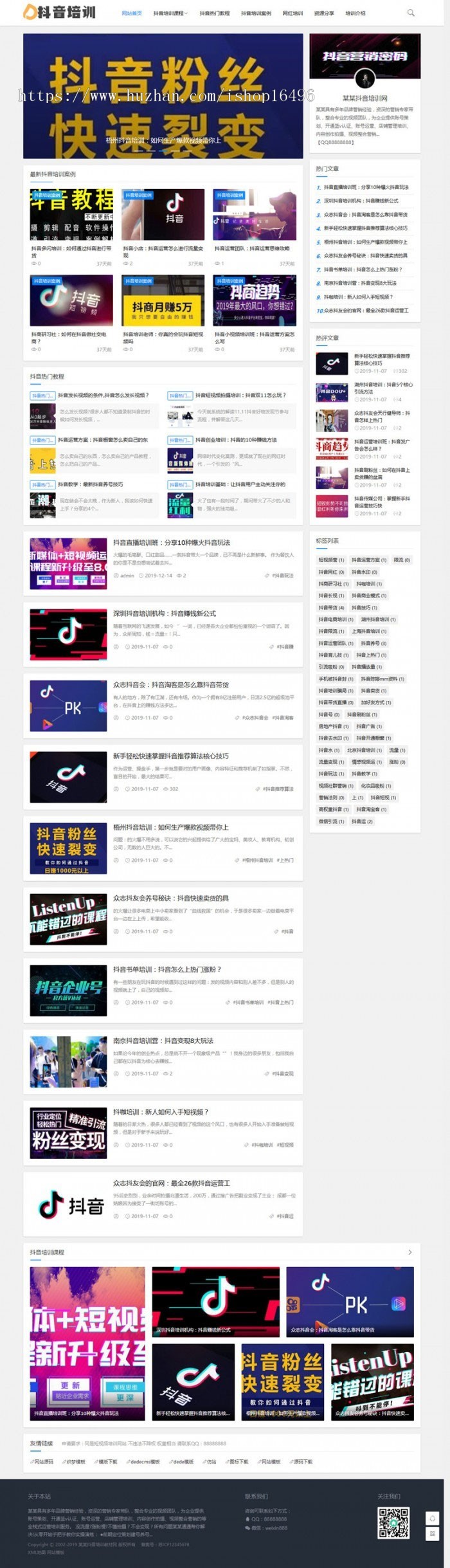 织梦dedecms响应式抖音培训课程新闻资讯类网站模板（自适应手机移动端）