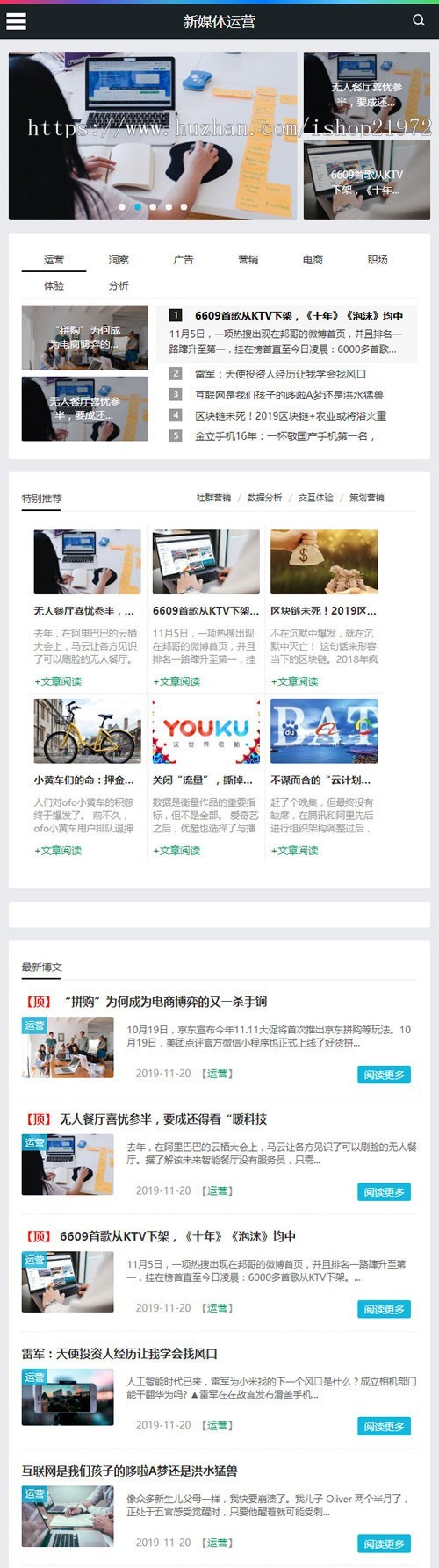 梦dedecms响应式新媒体运营资讯类网站模板（自适应手移动端）