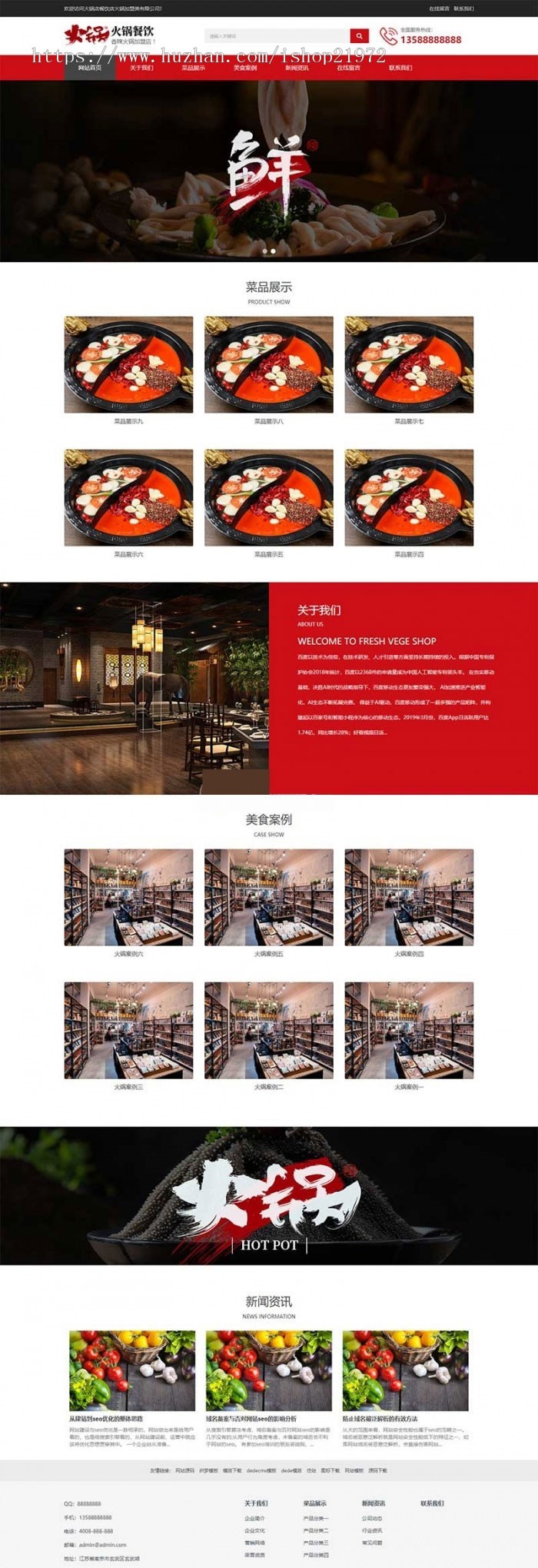 织梦dedecms响应式火锅餐饮加盟店企业网站模板（自适应手机移动端）