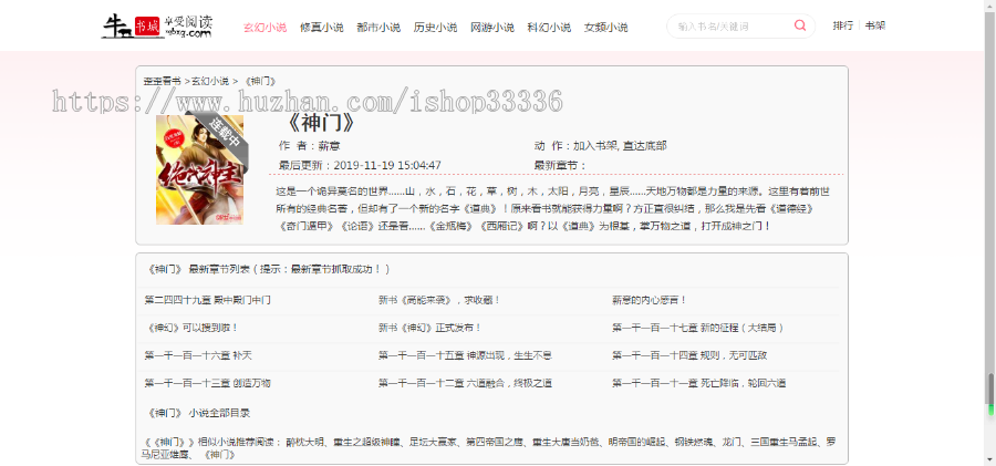 小说自动采集+【深度seo优化】+自适应=小说网站源码 (原创模板 )