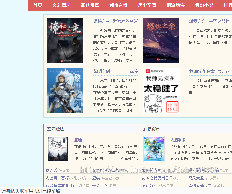 小说自动采集+【深度seo优化】+自适应=小说网站源码 (原创模板 )