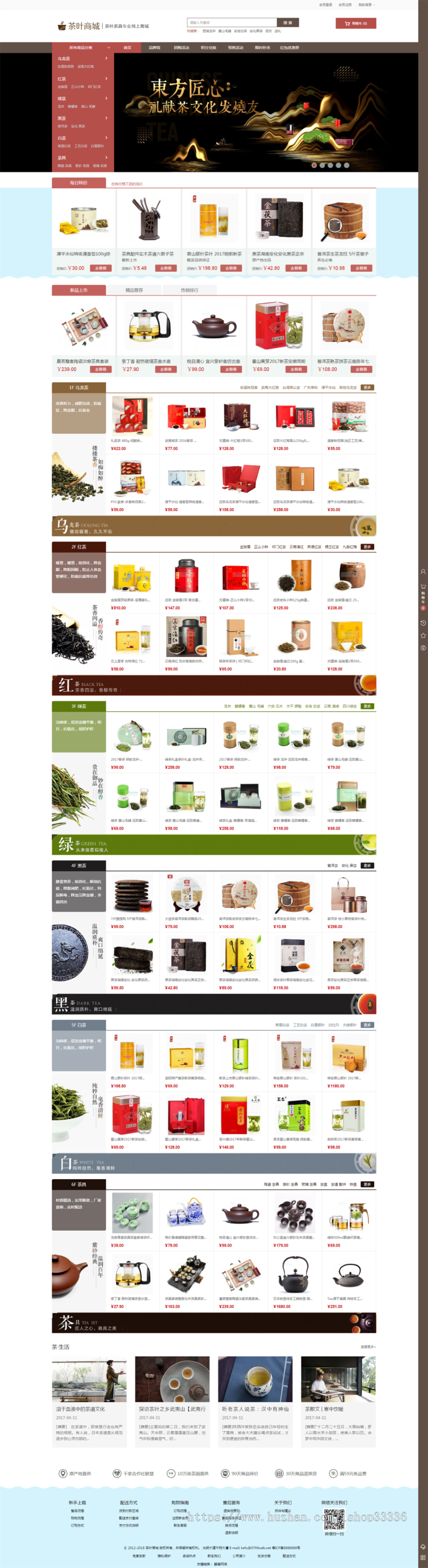 ECSHOP3.6茶叶商城PC版+手机版+支付宝支付+微信支付+三级分销+手机APP