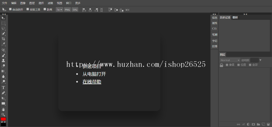 在线使用PS网站源码/可商用、自用(网页版)