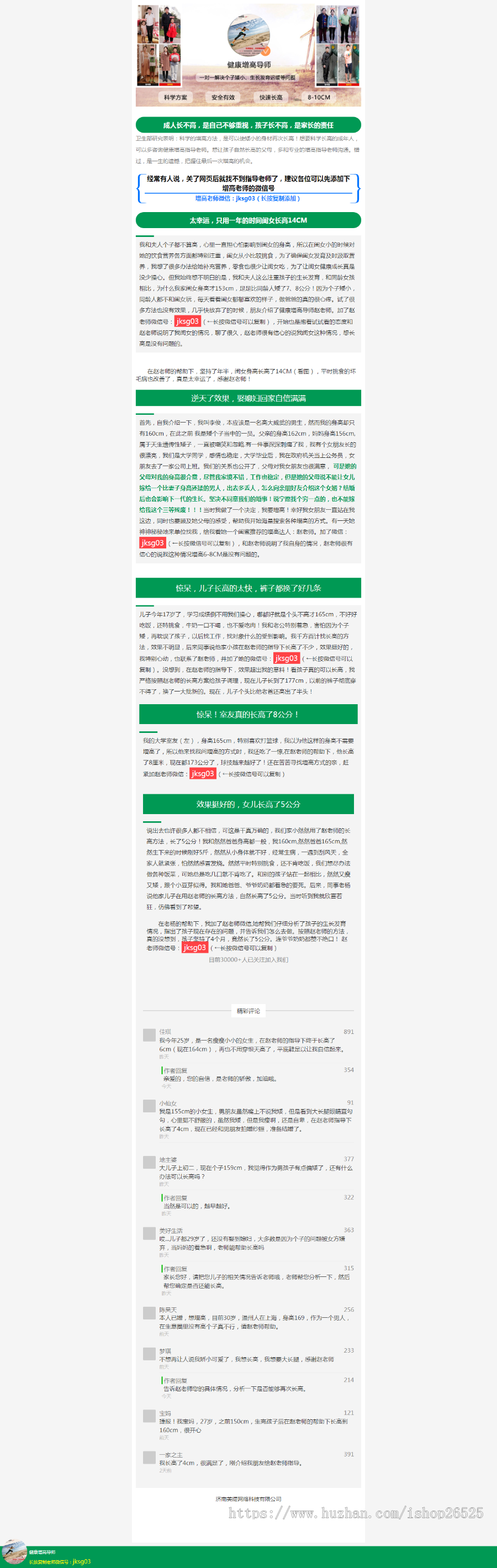 2019各行业竞价单页源码(丰胸/减肥/旅游/祛斑/增高/壮阳)