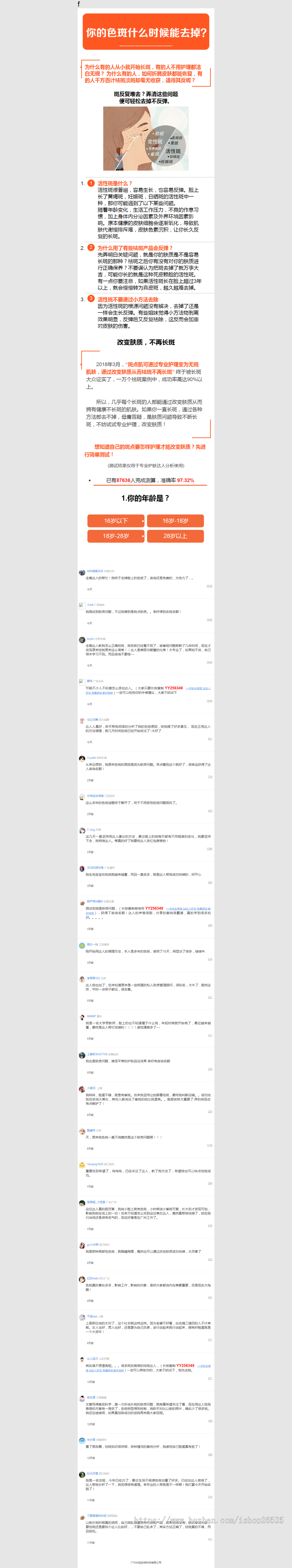 2019各行业竞价单页源码(丰胸/减肥/旅游/祛斑/增高/壮阳)
