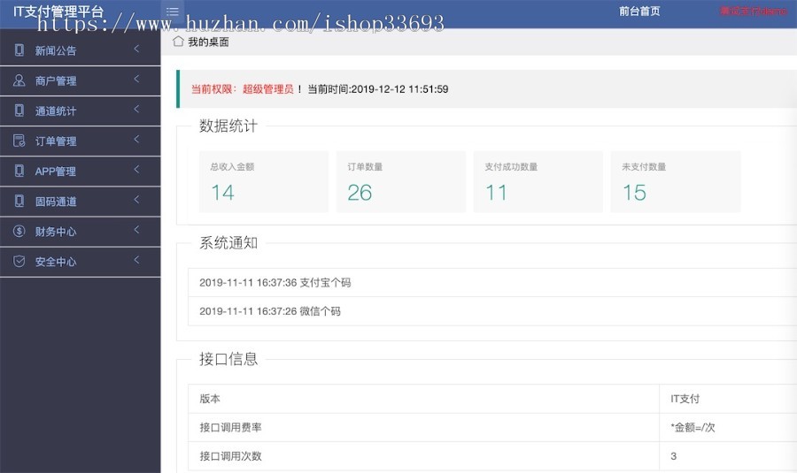 支付宝固码h5/截图扫码,稳定不掉线,无需xp