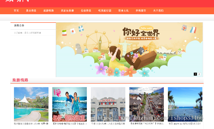 JavaWebJAVAJSP旅游网站JSP旅游信息网站JSP旅游管理系统JSP旅游景区网站JSP旅游系统