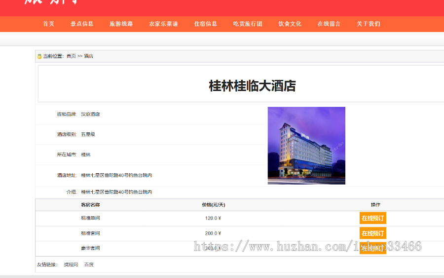 JavaWebJAVAJSP旅游网站JSP旅游信息网站JSP旅游管理系统JSP旅游景区网站JSP旅游系统