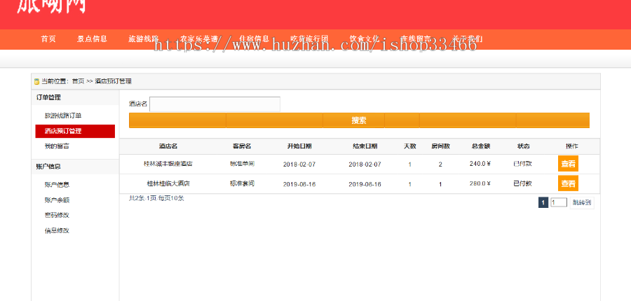 JavaWebJAVAJSP旅游网站JSP旅游信息网站JSP旅游管理系统JSP旅游景区网站JSP旅游系统
