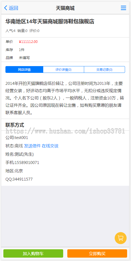 淘宝天猫京东店铺转让交易平台仿某淘某爪网淘铺王店铺交易租售交易某爪店铺转让
