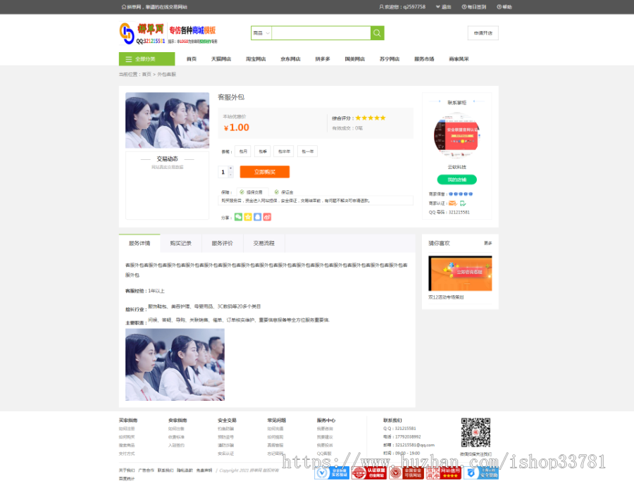 淘宝天猫京东店铺转让交易平台仿麦淘网仿某爪网友价内核可配易支付码支付免签约v3版