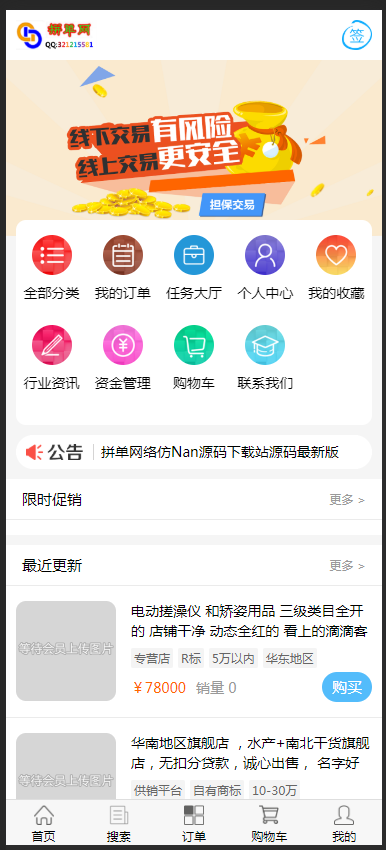 淘宝天猫京东店铺转让交易平台仿麦淘网仿某爪网友价内核可配易支付码支付免签约v3版