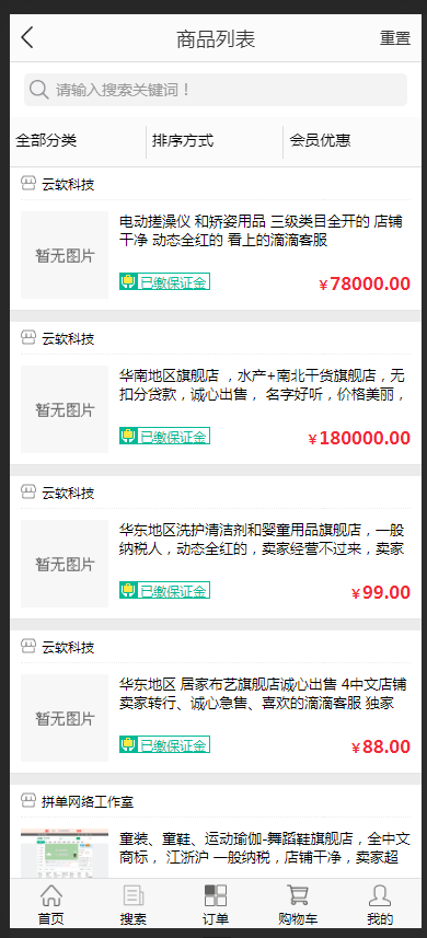 淘宝天猫京东店铺转让交易平台仿麦淘网仿某爪网友价内核可配易支付码支付免签约v3版
