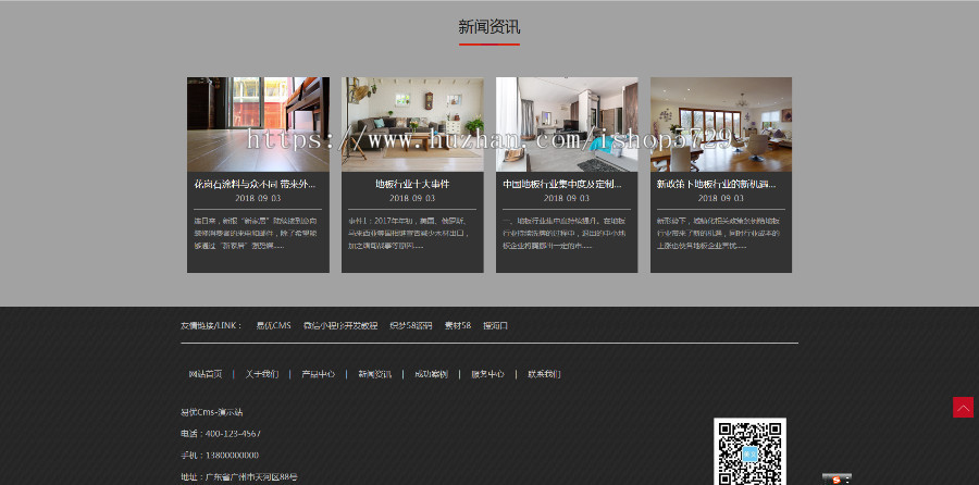 响应式装修建材地板类网站模板