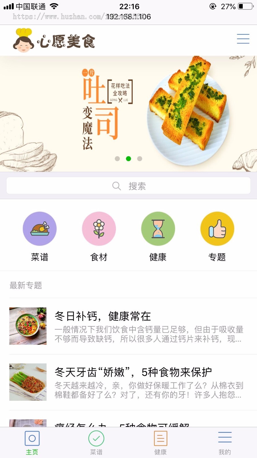 手机端H5美食网站(前端采用WEUI)非常漂亮的手机端美食厨艺交流社区