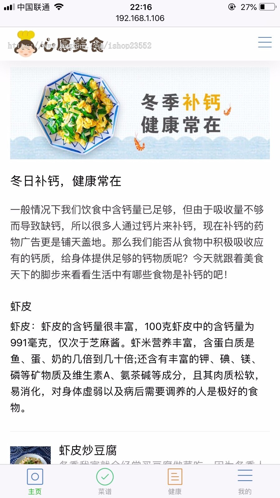 手机端H5美食网站(前端采用WEUI)非常漂亮的手机端美食厨艺交流社区