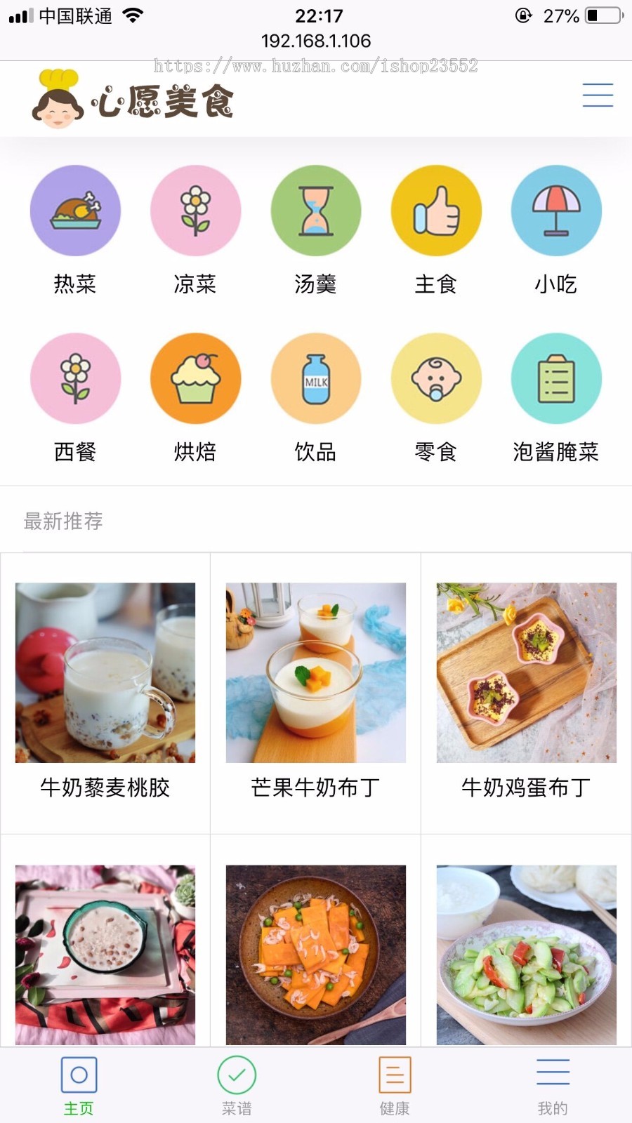 手机端H5美食网站(前端采用WEUI)非常漂亮的手机端美食厨艺交流社区