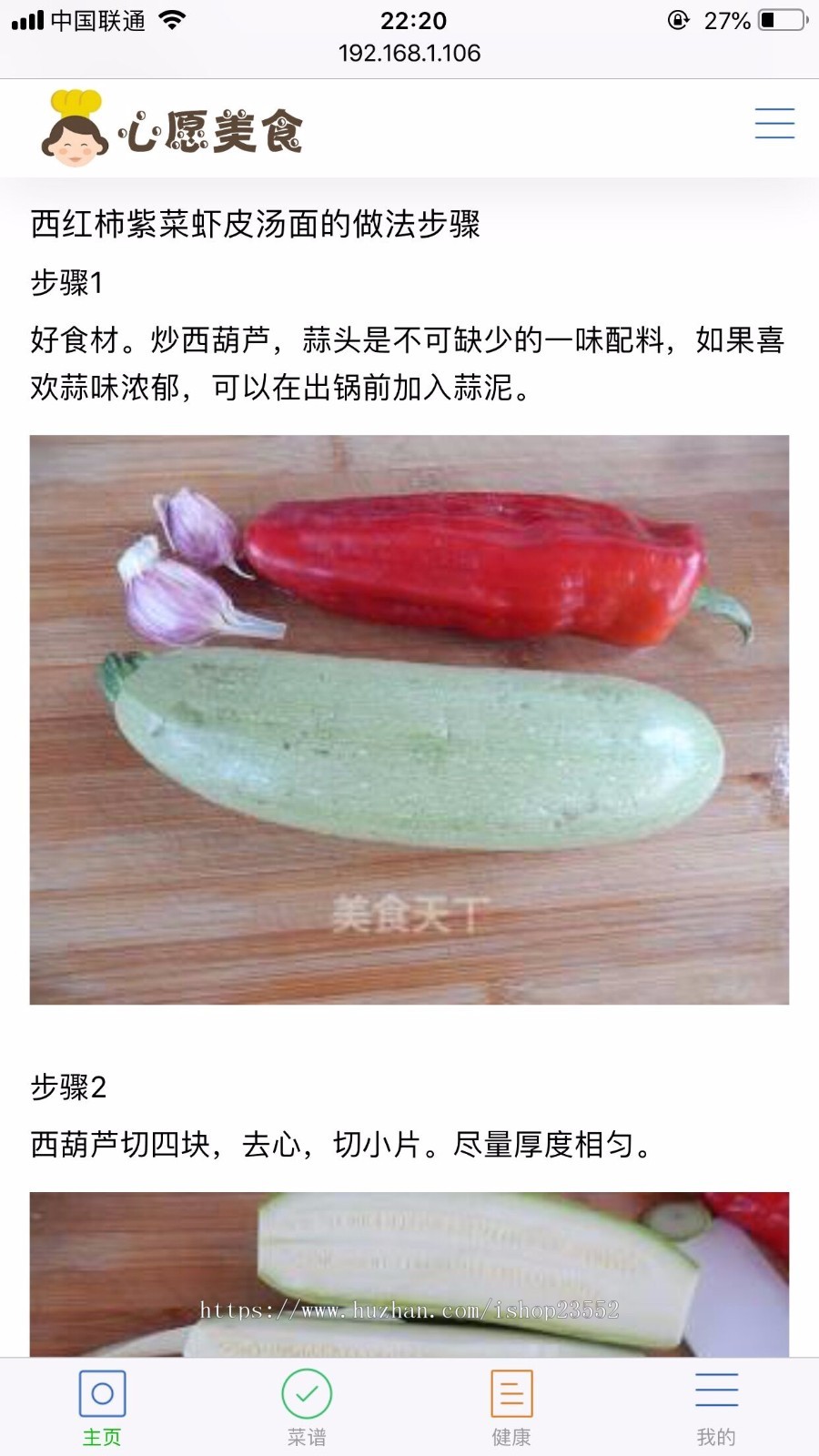 手机端H5美食网站(前端采用WEUI)非常漂亮的手机端美食厨艺交流社区