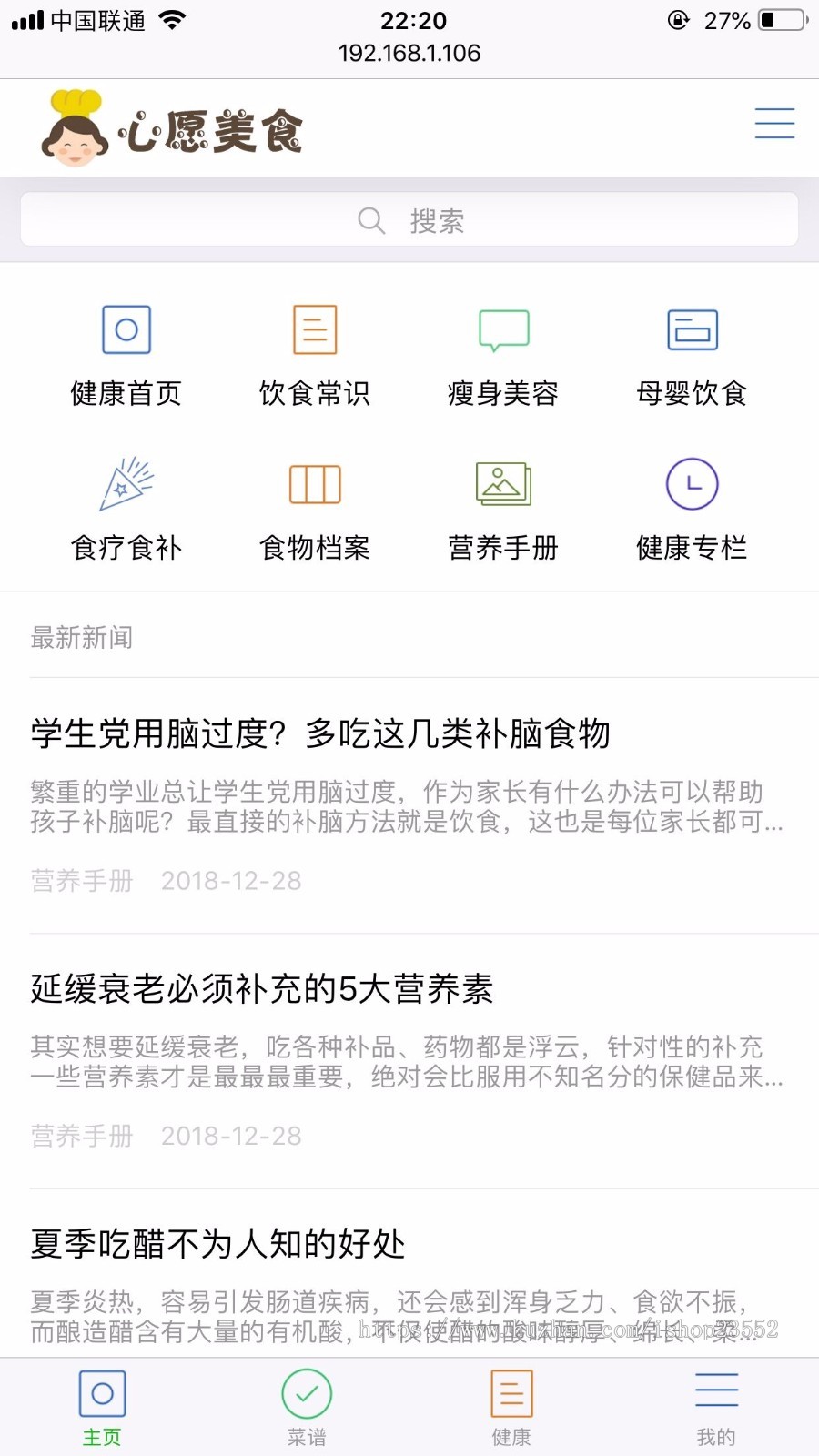 手机端H5美食网站(前端采用WEUI)非常漂亮的手机端美食厨艺交流社区