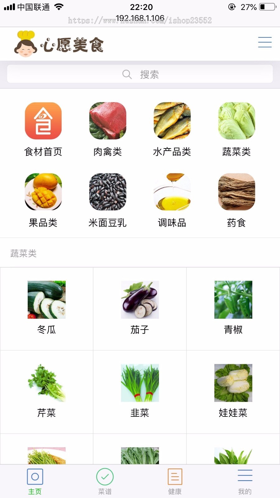 手机端H5美食网站(前端采用WEUI)非常漂亮的手机端美食厨艺交流社区