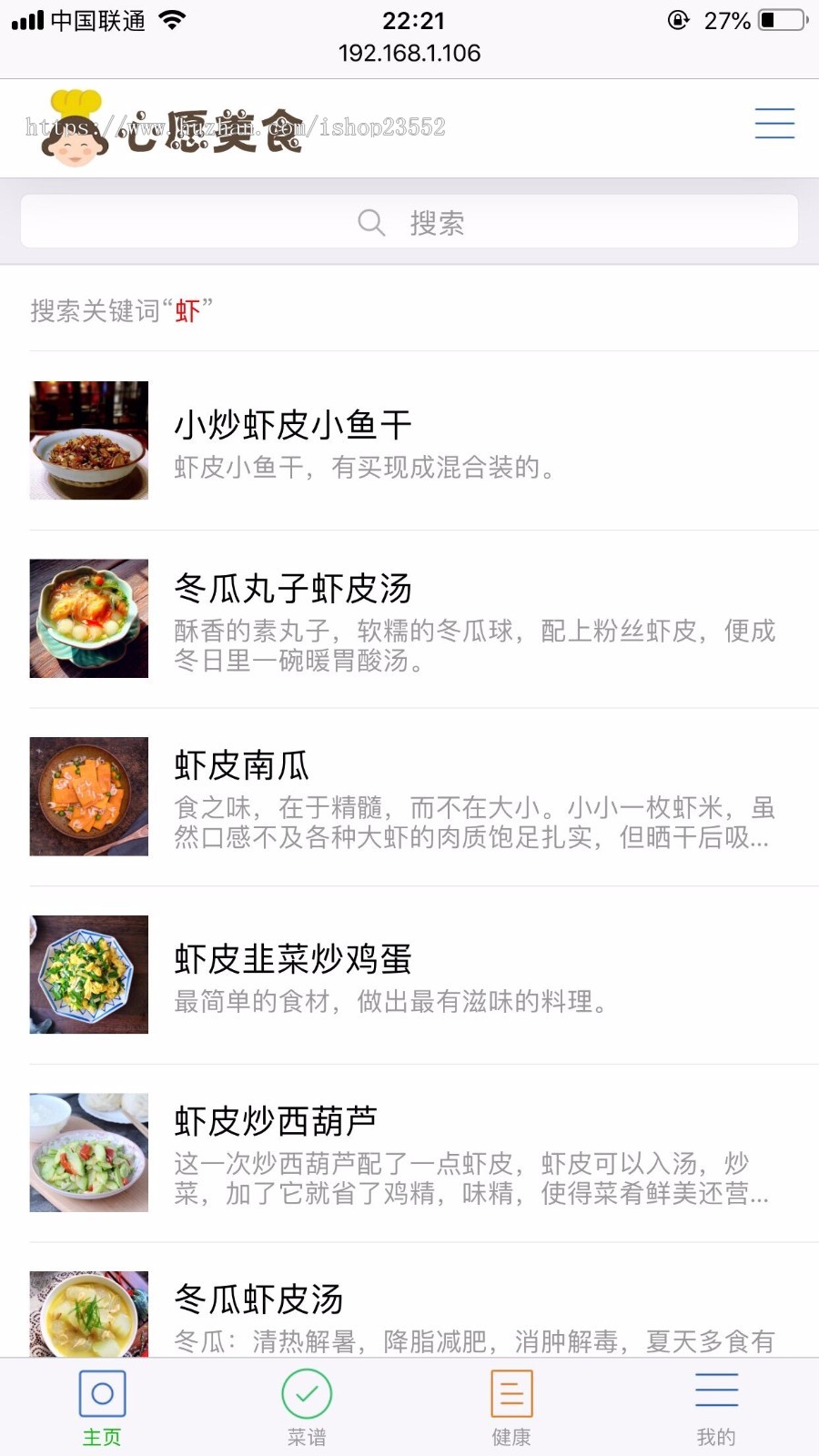 手机端H5美食网站(前端采用WEUI)非常漂亮的手机端美食厨艺交流社区