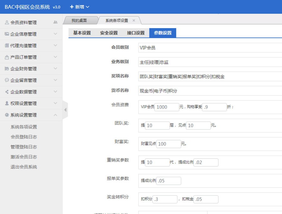 双轨直销/见点奖/财富奖/报单奖/内部购物/永不崩盘(pC十手机版)
