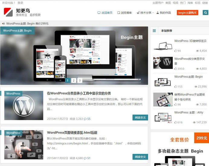 知更鸟BeginV1.8升级2.0版 杂志CMS主题-WordPress主题(官方原版除授权)