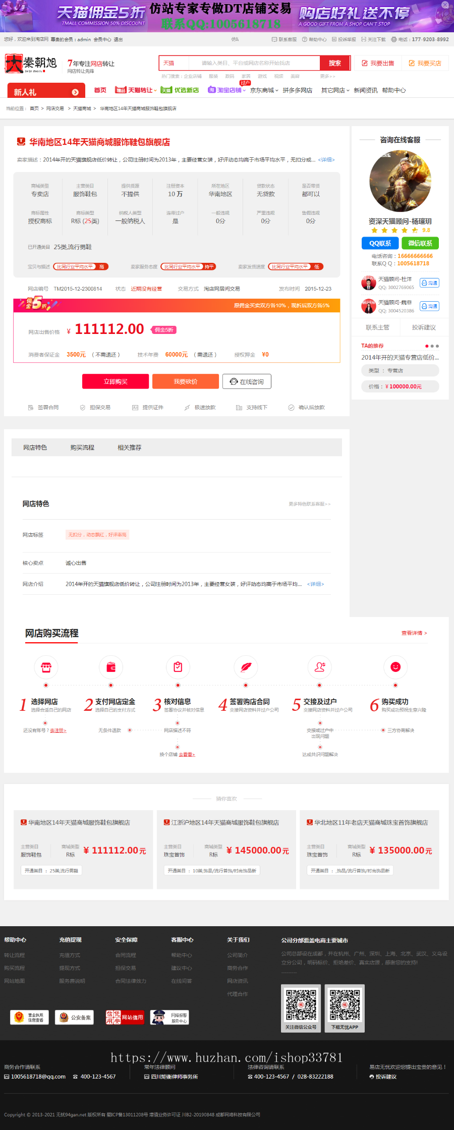 2021年新版仿某店无忧淘宝天猫京东店铺转让交易平台仿某爪网店铺交易租售交易某爪店铺