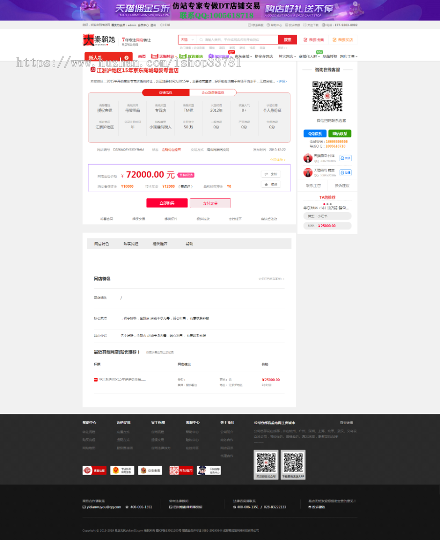 2021年新版仿某店无忧淘宝天猫京东店铺转让交易平台仿某爪网店铺交易租售交易某爪店铺
