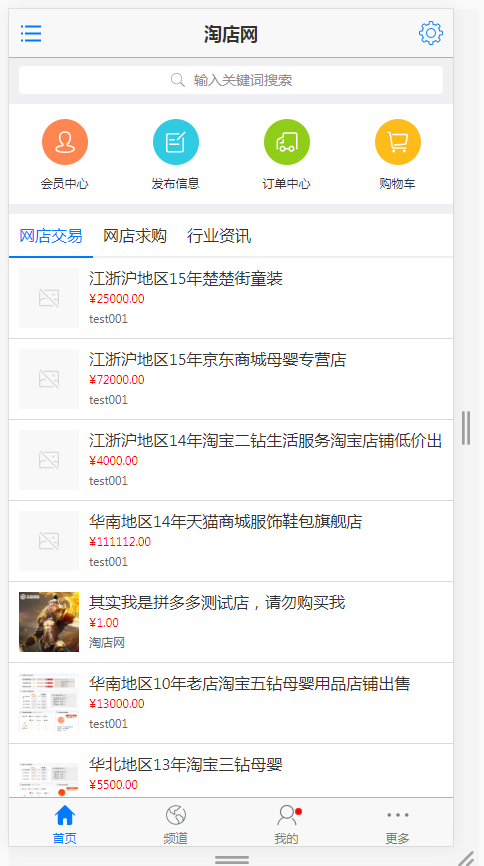 2021年新版仿某店无忧淘宝天猫京东店铺转让交易平台仿某爪网店铺交易租售交易某爪店铺