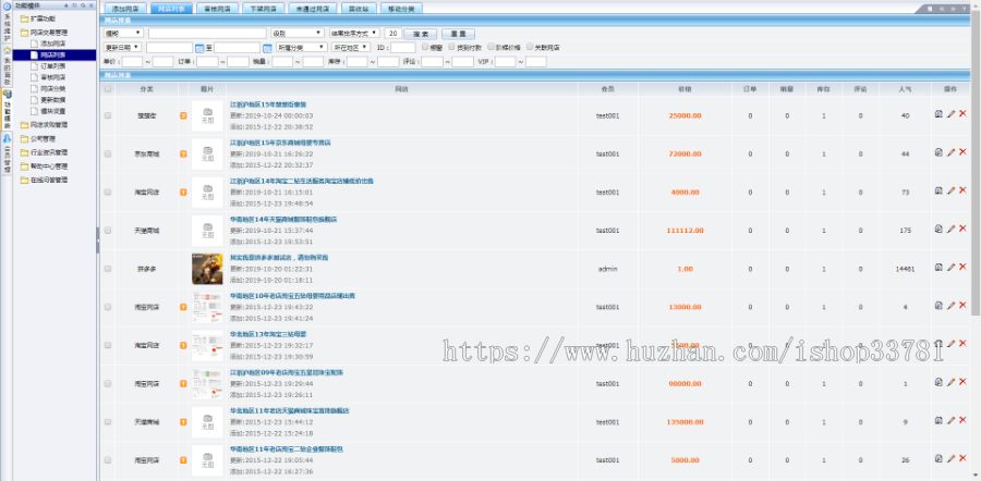 2021年新版仿某店无忧淘宝天猫京东店铺转让交易平台仿某爪网店铺交易租售交易某爪店铺