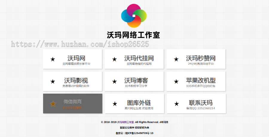 一款炫酷的公司企业官网站导航单页工，作室个人介绍引导页面源码