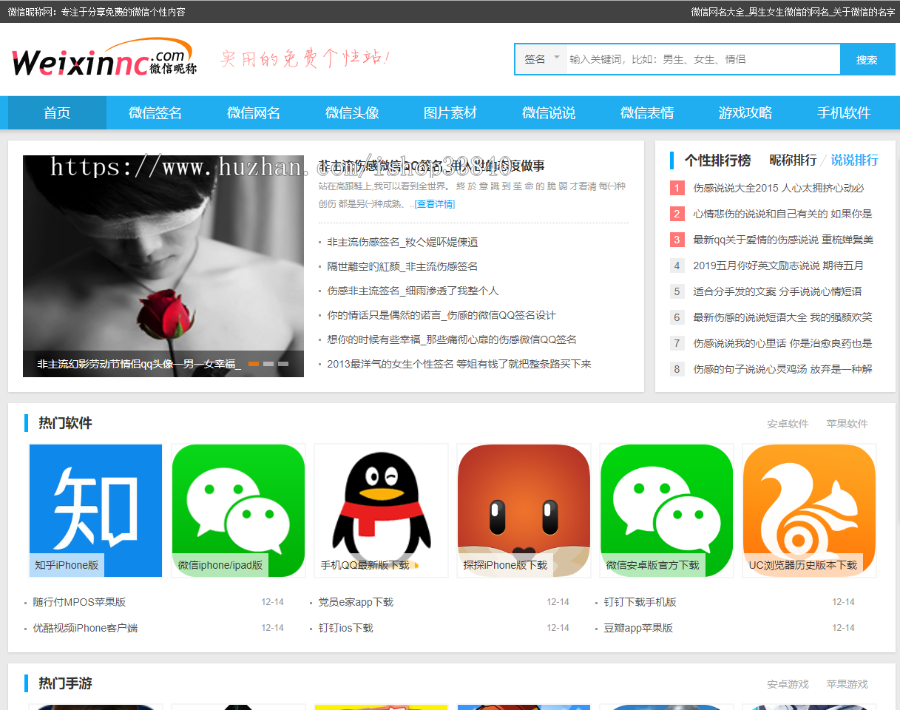 手机软件 手游下载 手游攻略 微信网名 表情 头像整站程序