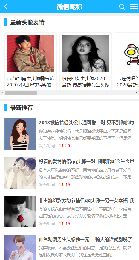 手机软件 手游下载 手游攻略 微信网名 表情 头像整站程序