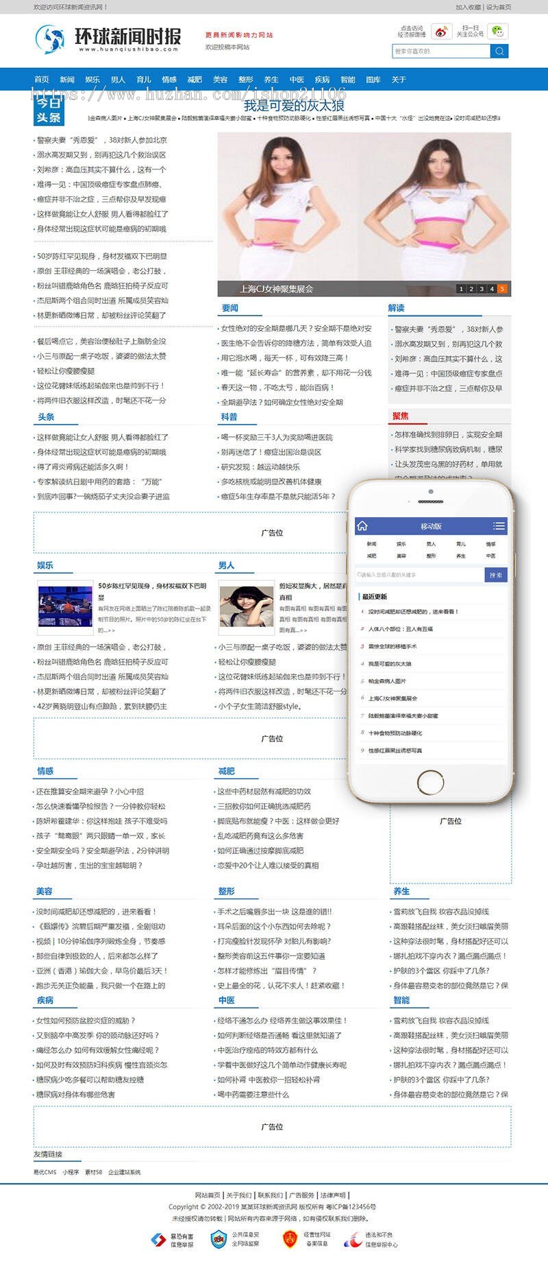 新闻时报资讯类网站织梦 dedecms模板带手机端