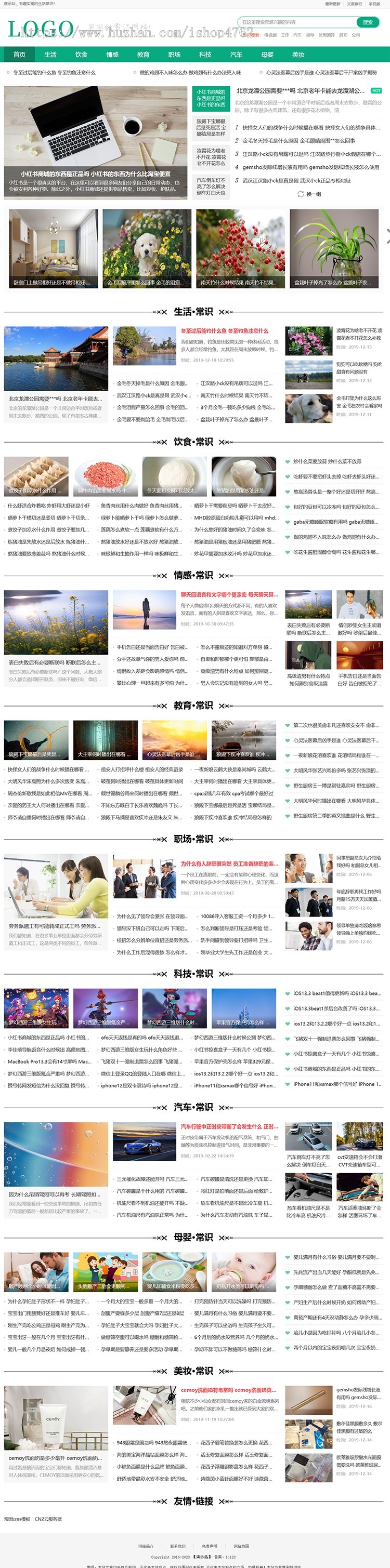 生活小常识情感教育职场科技汽车母婴美妆综合百科类网站模板