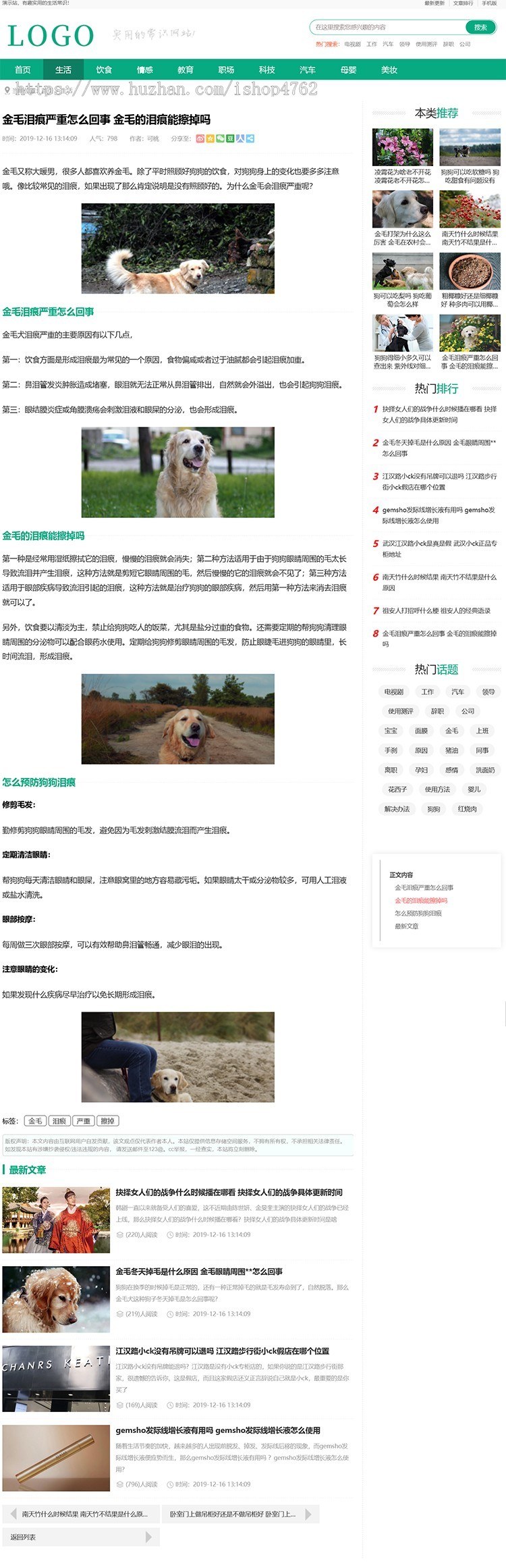 生活小常识情感教育职场科技汽车母婴美妆综合百科类网站模板