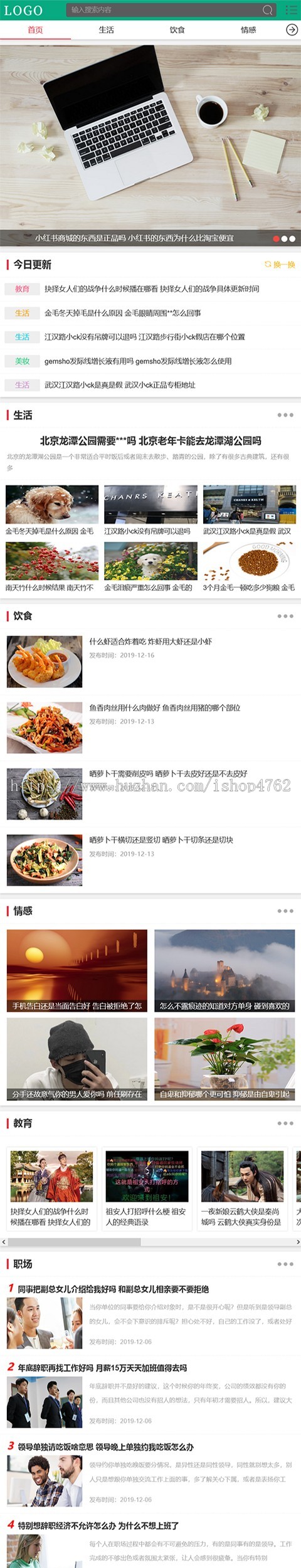 生活小常识情感教育职场科技汽车母婴美妆综合百科类网站模板