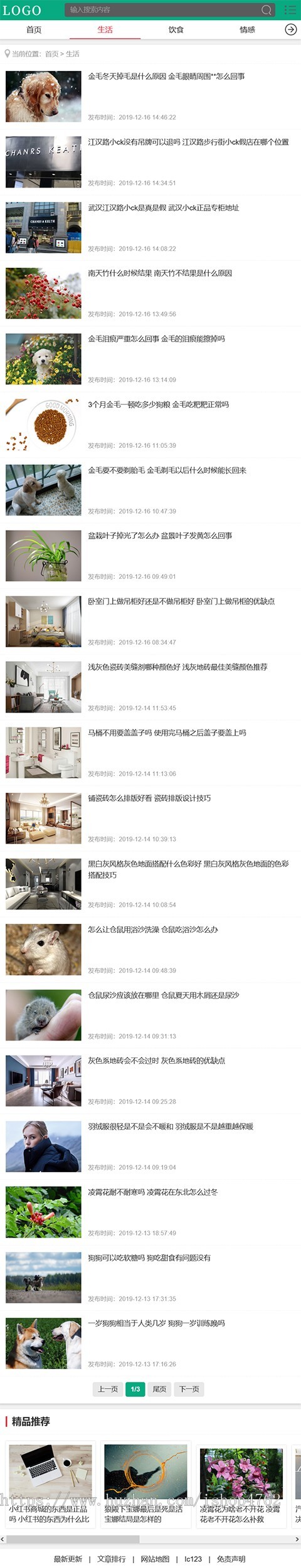 生活小常识情感教育职场科技汽车母婴美妆综合百科类网站模板