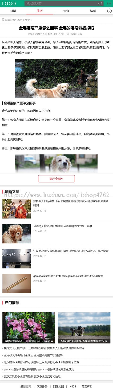 生活小常识情感教育职场科技汽车母婴美妆综合百科类网站模板