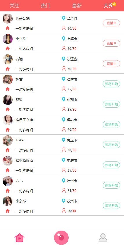 php秀场直播系统源码 在线视频直播网站源码