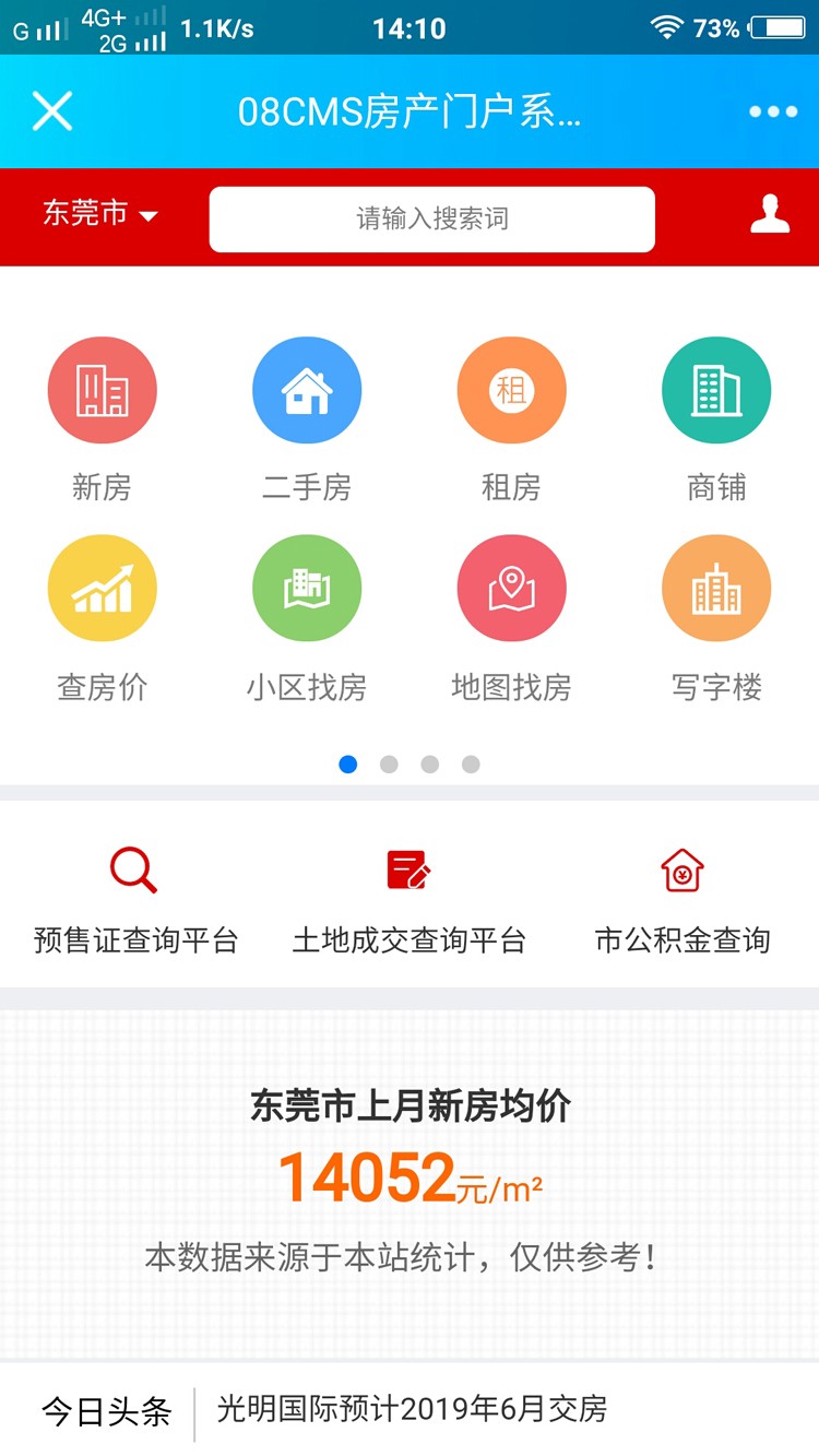 【多城市】08CMS房产V8.7.0.0源码+PC手机双端+采集软件+APP源码+小程序源码