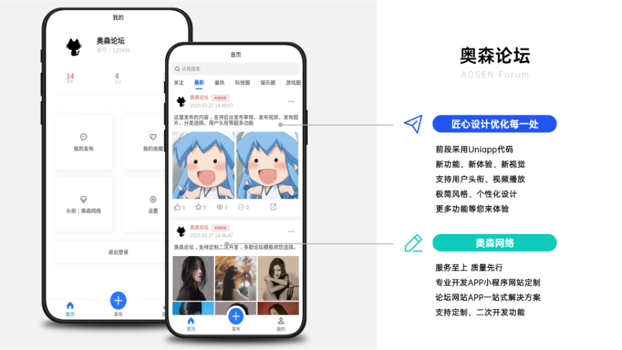 新款论坛源码校园论坛双端加H5网页端可封装小程序交友聊天社区uniapp开发