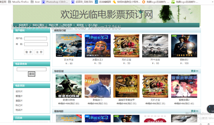javaweb JAVA JSP电影院在线订票系统(电影购票系统 电影售票 电影票预订系统)